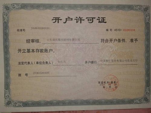 開(kāi)戶許可證